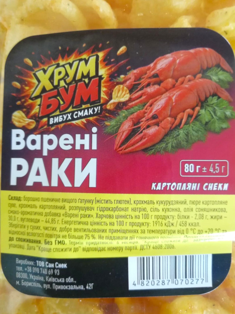 Снеки картопляні 80г Варені Раки ХРУМ БУМ фас. прозора (1/12)