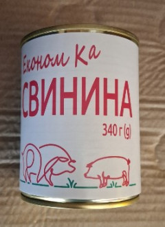 Свинина ЕкономКа 340г &quot;Здорово&quot; ж/б ключ (1/16)