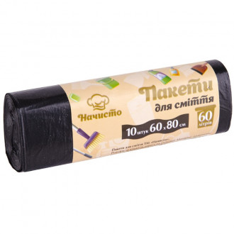 Пакет для сміття 60л/10шт чорний &quot;Начисто&quot; (1/50)