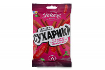 Сухарики житньо-пшеничні 60г Мисливські ковбаски ТМ JokerS (чорні) (1/65)